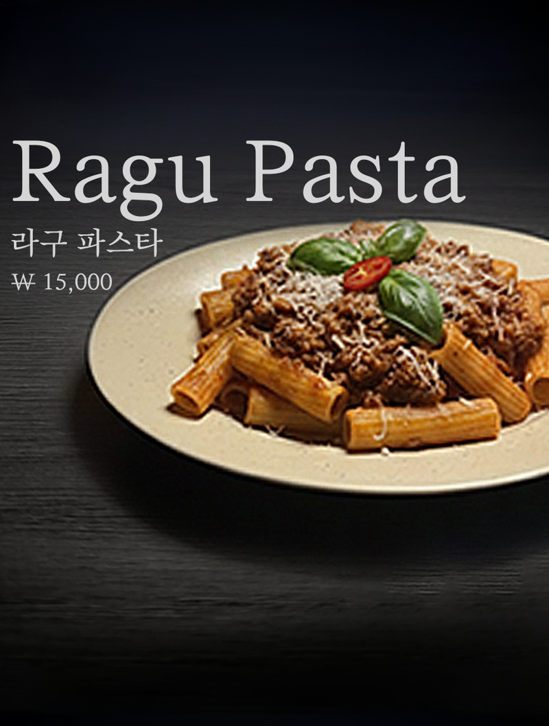 라구 파스타