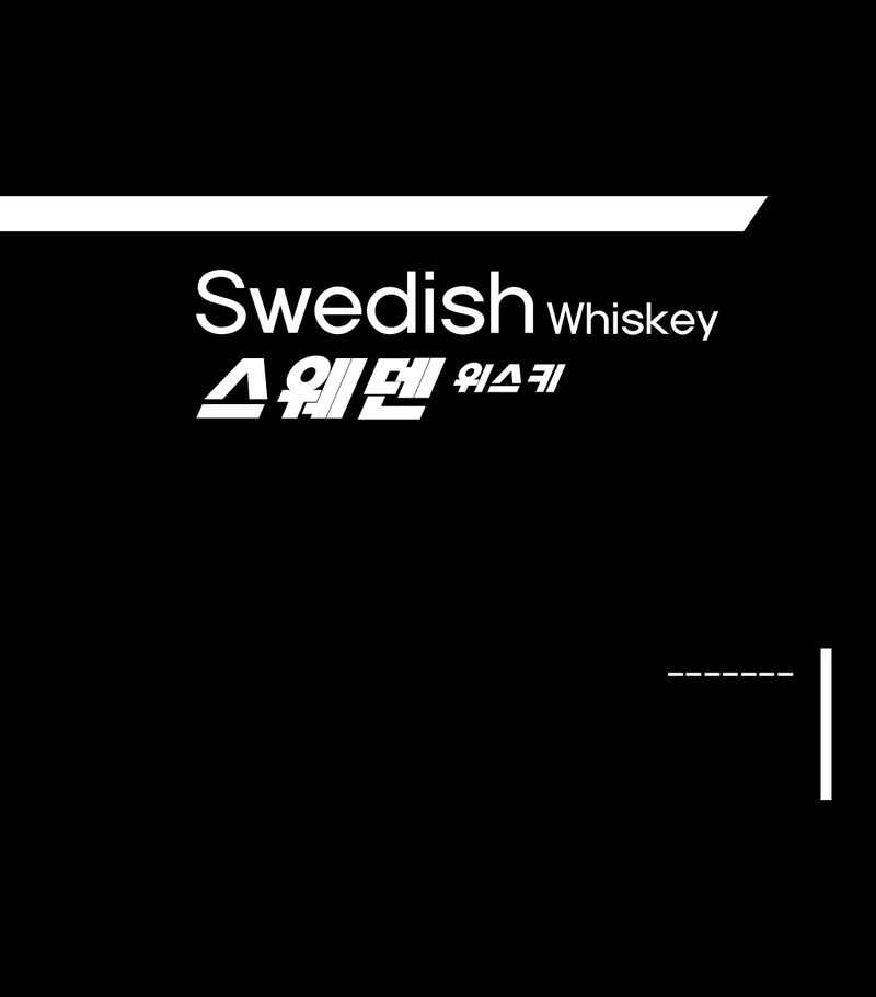 [ 스웨덴 위스키 ]