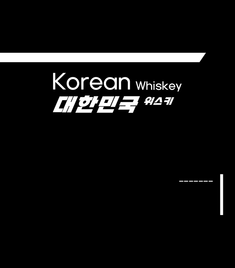 [ 대한민국 위스키 ]